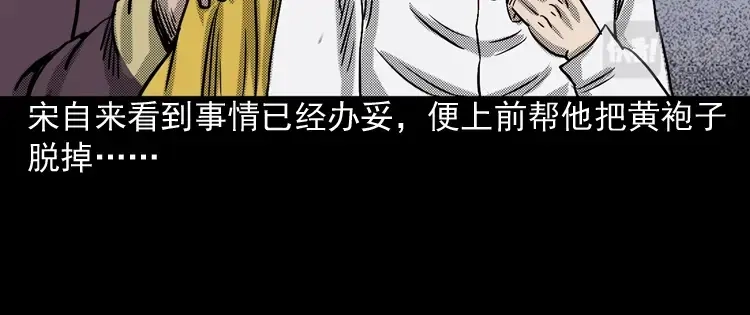 《三老爷诡事会》冥信片 第217页