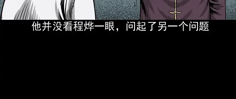 《三老爷诡事会》冥信片 第161页