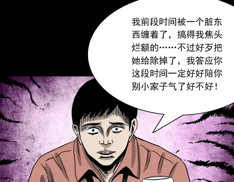 《三老爷诡事会》冥信片 第238页