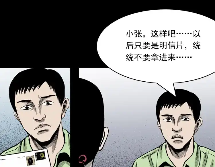 《三老爷诡事会》冥信片 第74页