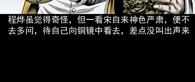 《三老爷诡事会》冥信片 第183页