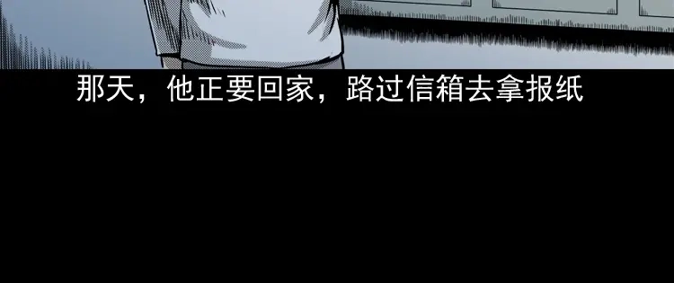 《三老爷诡事会》冥信片 第85页