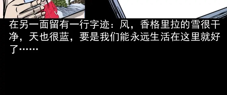 《三老爷诡事会》冥信片 第29页