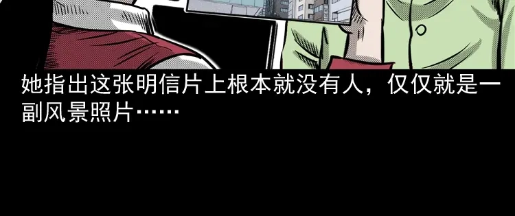 《三老爷诡事会》冥信片 第69页