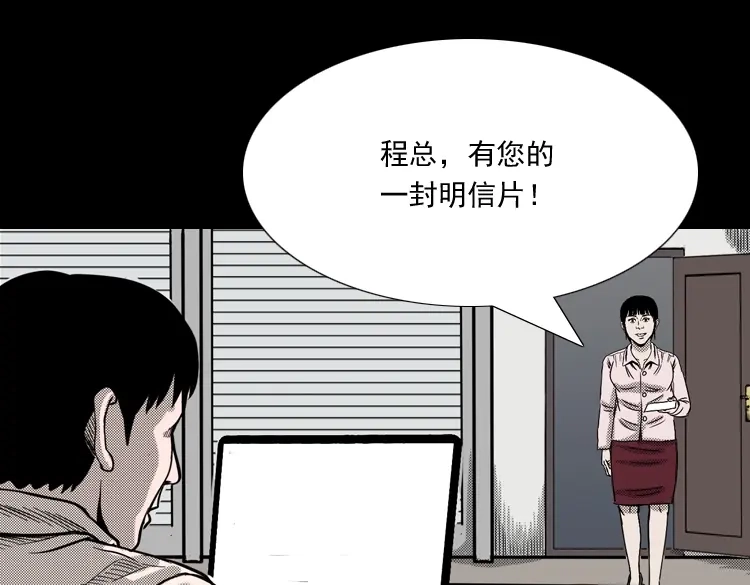 《三老爷诡事会》冥信片 第24页