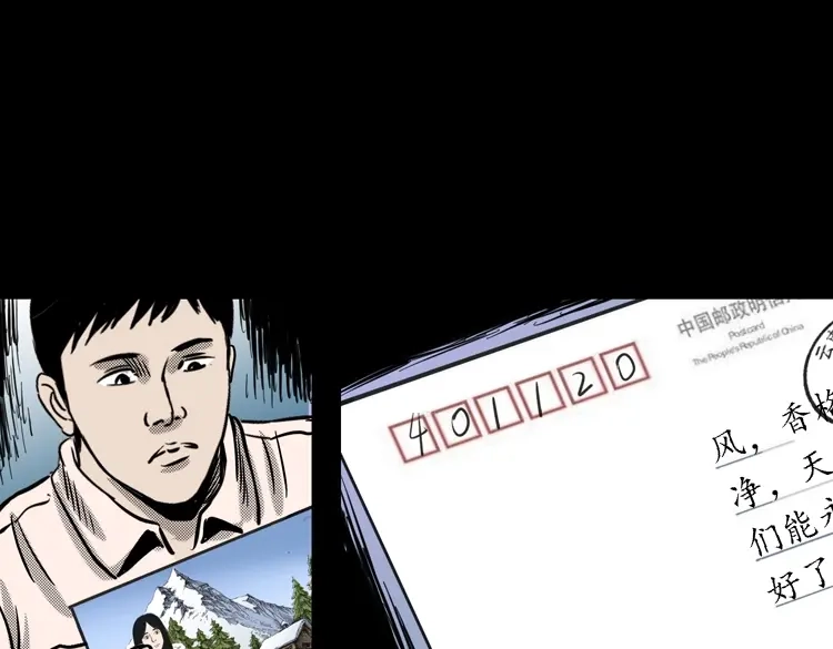 《三老爷诡事会》冥信片 第28页