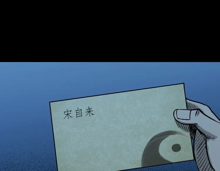 《三老爷诡事会》冥信片 第130页