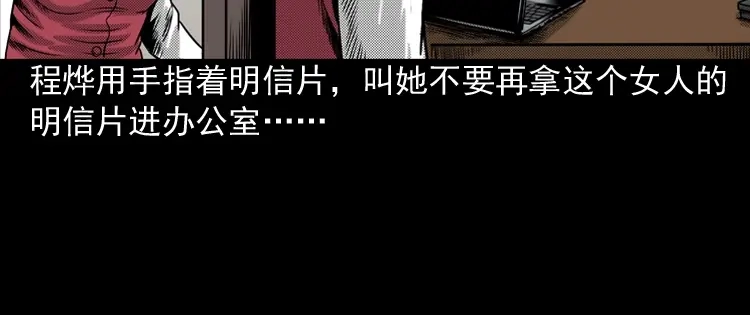 《三老爷诡事会》冥信片 第65页