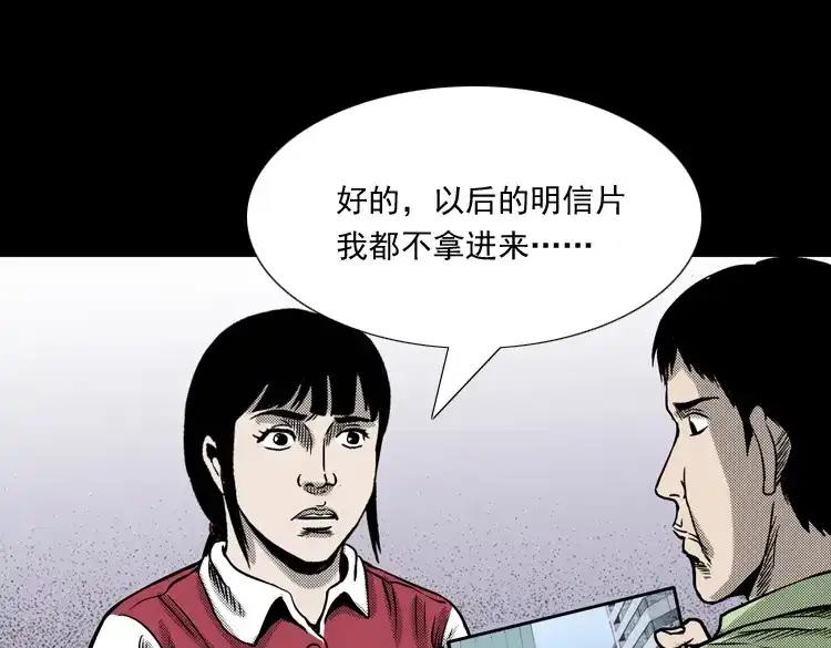 《三老爷诡事会》冥信片 第76页