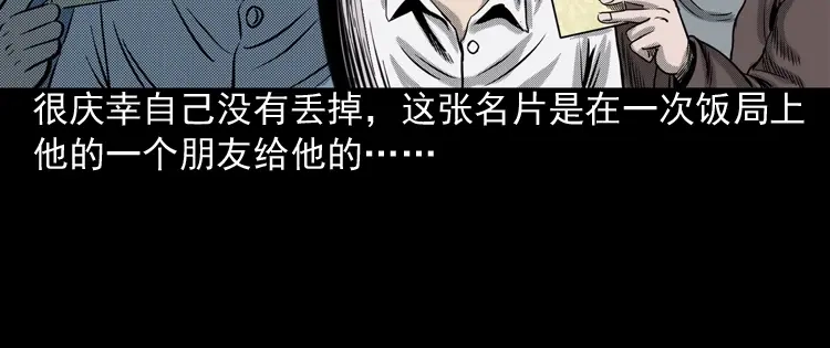 《三老爷诡事会》冥信片 第127页