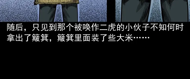 《三老爷诡事会》冥信片 第191页
