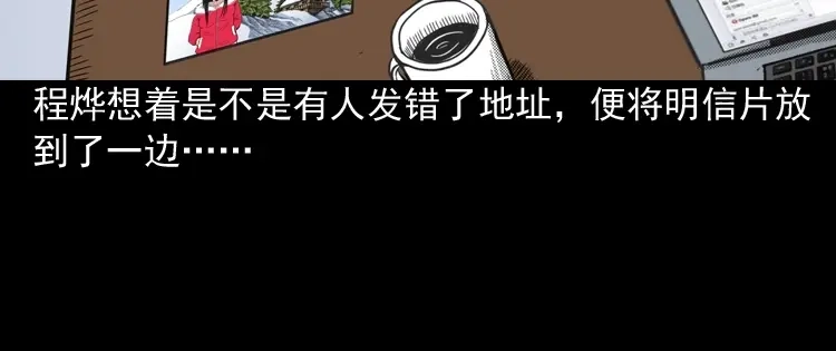 《三老爷诡事会》冥信片 第35页