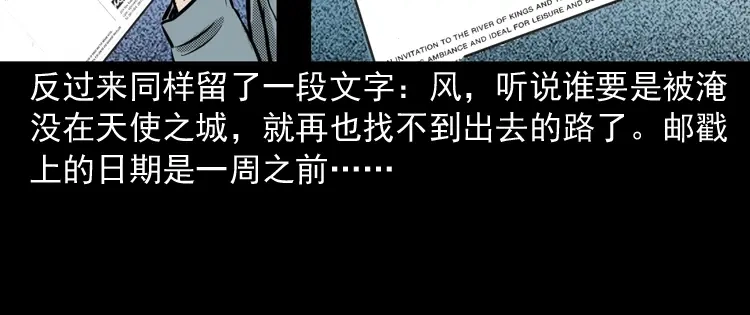 《三老爷诡事会》冥信片 第43页