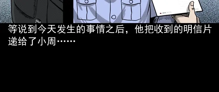 《三老爷诡事会》冥信片 第111页