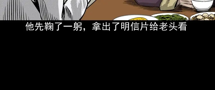 《三老爷诡事会》冥信片 第149页
