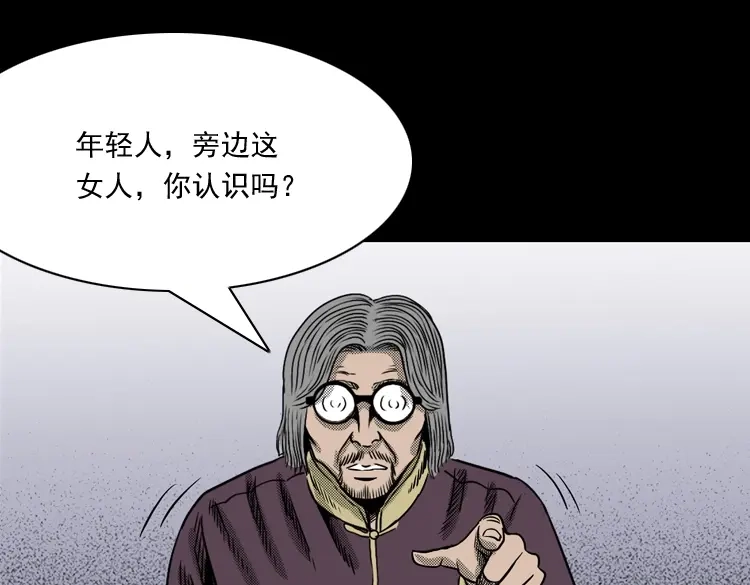 《三老爷诡事会》冥信片 第144页