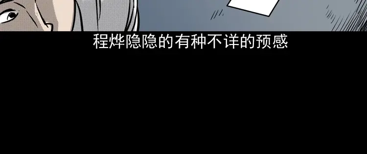 《三老爷诡事会》冥信片 第89页