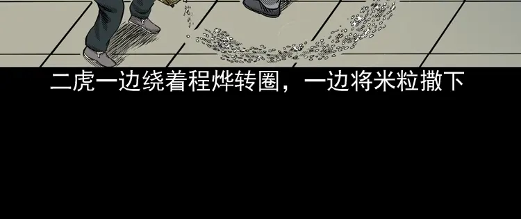 《三老爷诡事会》冥信片 第193页