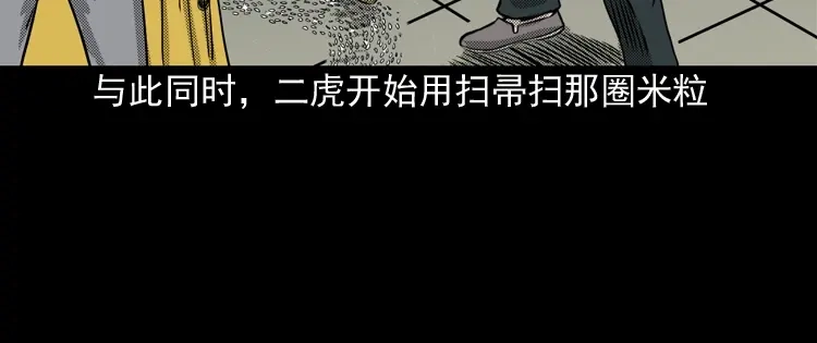 《三老爷诡事会》冥信片 第199页