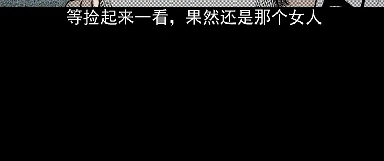 《三老爷诡事会》冥信片 第91页