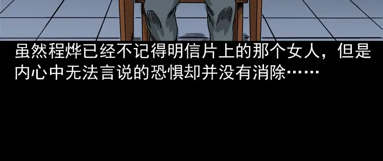 《三老爷诡事会》冥信片 第287页