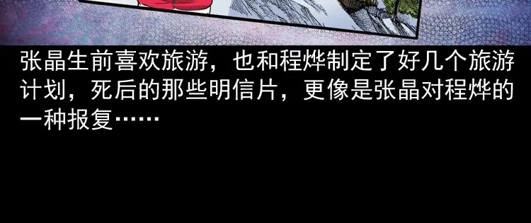 《三老爷诡事会》冥信片 第285页