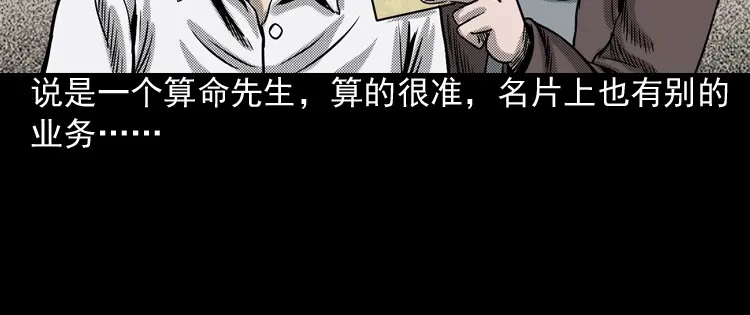 《三老爷诡事会》冥信片 第129页