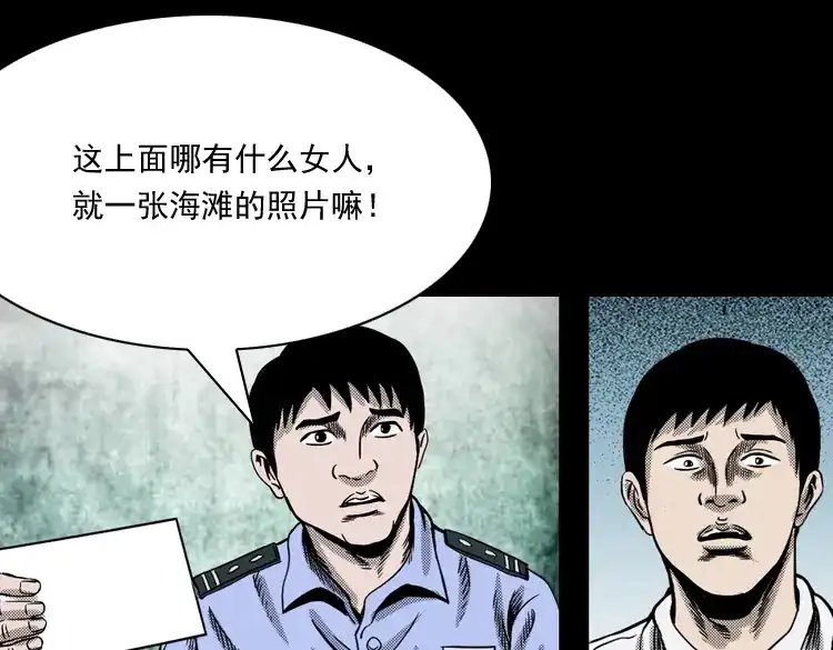 《三老爷诡事会》冥信片 第114页
