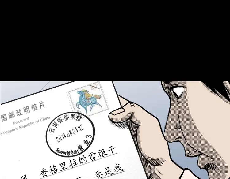 《三老爷诡事会》冥信片 第30页