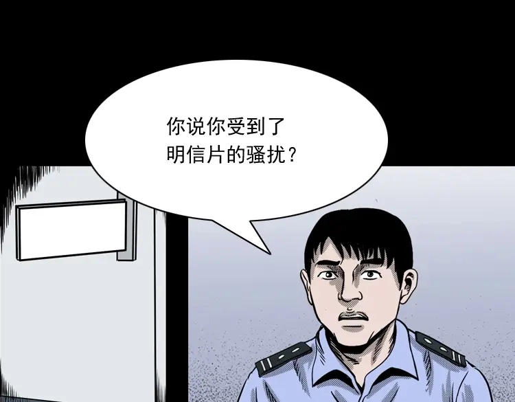 《三老爷诡事会》冥信片 第106页