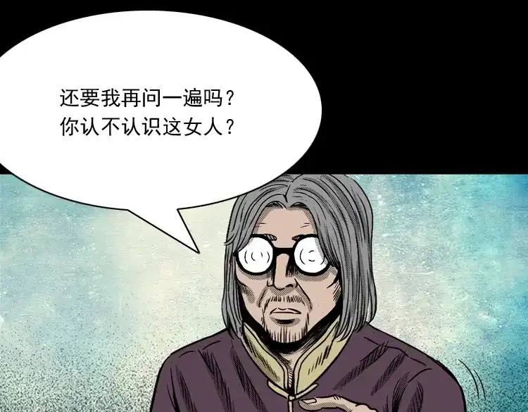 《三老爷诡事会》冥信片 第152页