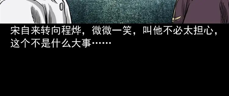 《三老爷诡事会》冥信片 第169页