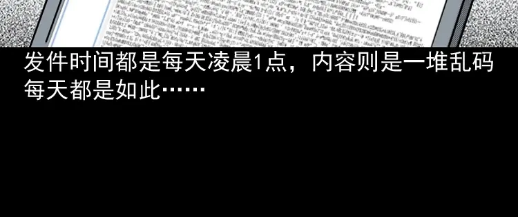 《三老爷诡事会》冥信片 第19页