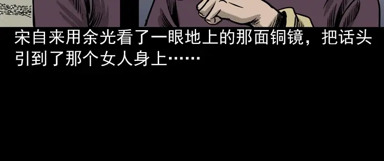 《三老爷诡事会》冥信片 第221页