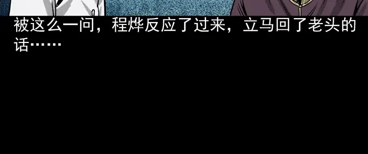 《三老爷诡事会》冥信片 第155页