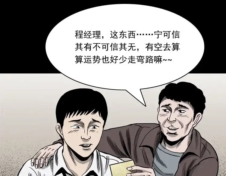 《三老爷诡事会》冥信片 第128页