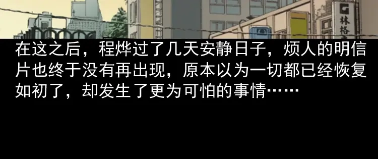 《三老爷诡事会》冥信片 第83页