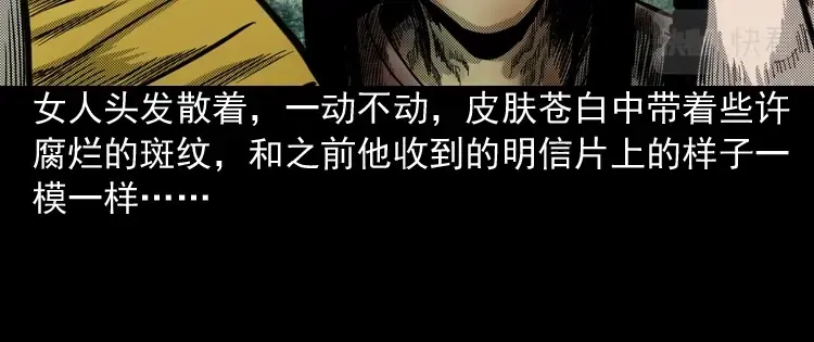 《三老爷诡事会》冥信片 第187页