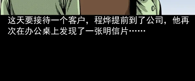 《三老爷诡事会》冥信片 第53页