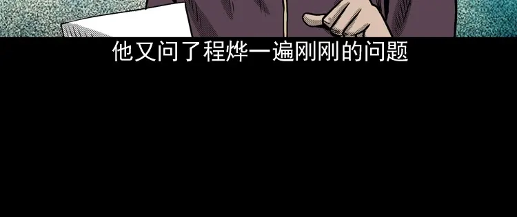 《三老爷诡事会》冥信片 第153页