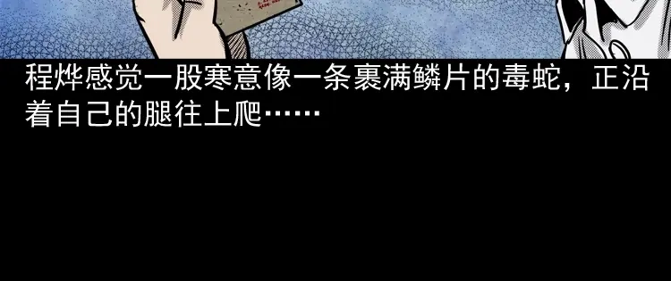 《三老爷诡事会》冥信片 第93页