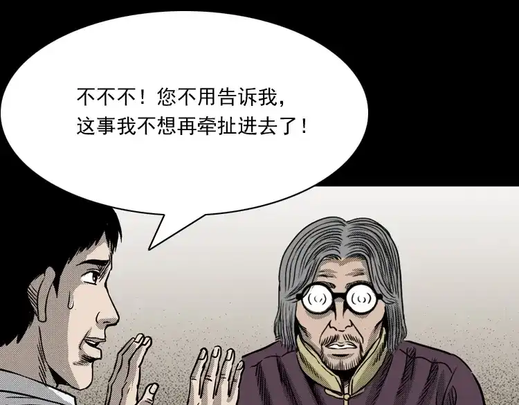 《三老爷诡事会》冥信片 第222页