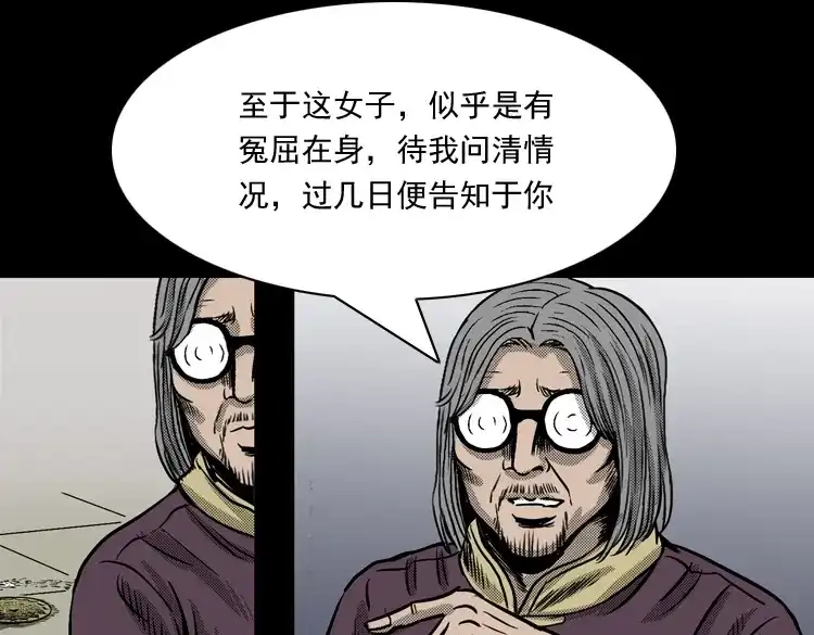 《三老爷诡事会》冥信片 第220页