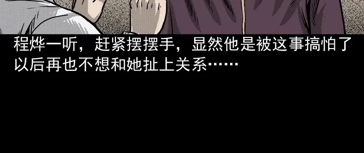 《三老爷诡事会》冥信片 第223页