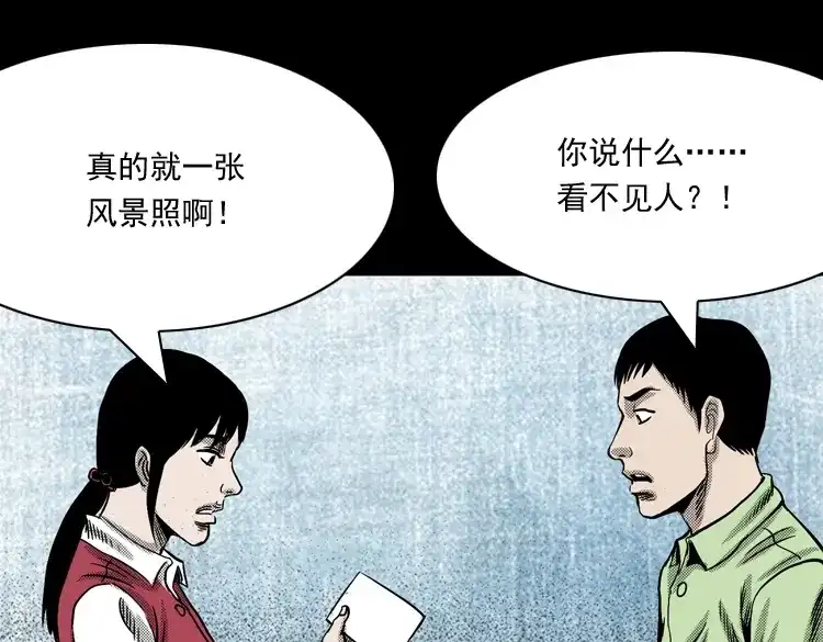 《三老爷诡事会》冥信片 第70页