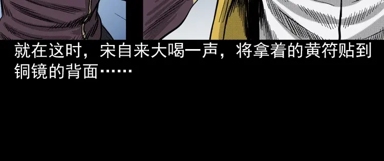 《三老爷诡事会》冥信片 第205页