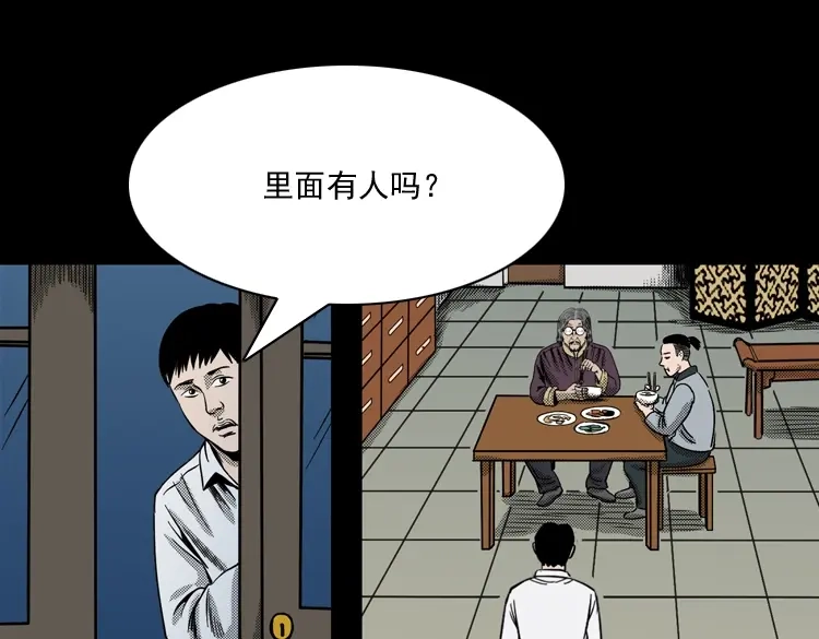 《三老爷诡事会》冥信片 第138页