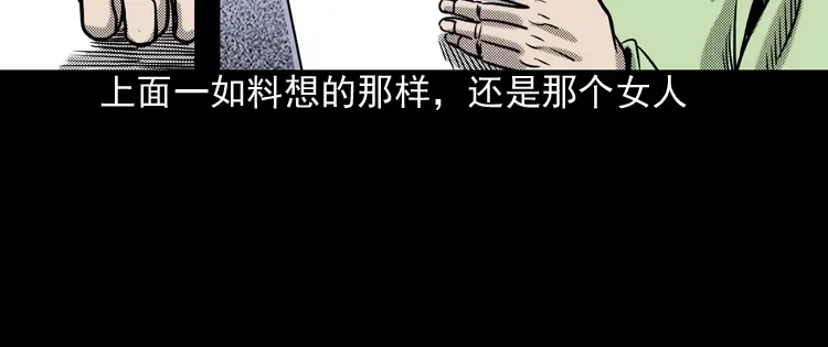 《三老爷诡事会》冥信片 第55页