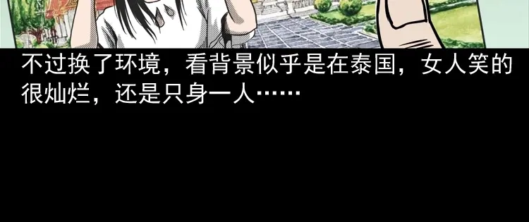 《三老爷诡事会》冥信片 第41页