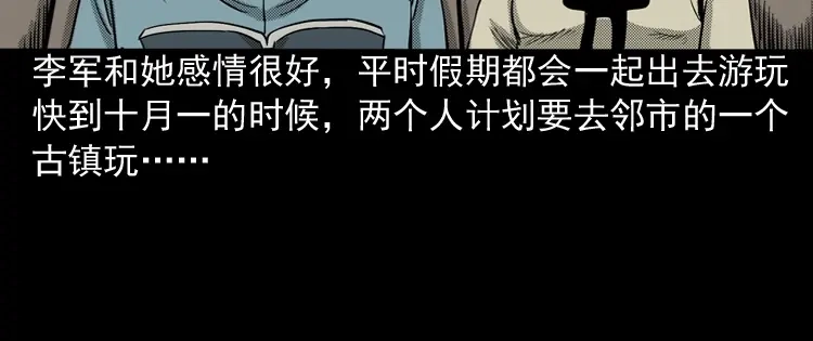 《三老爷诡事会》索命桥 第7页